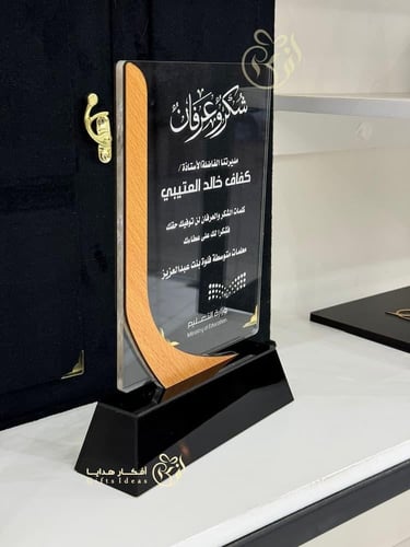 درع شكر وعرفان