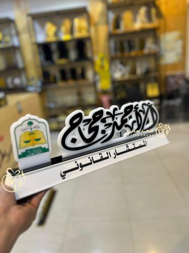 لوحه مكتبيه بالاسم بالون الابيض والاسود