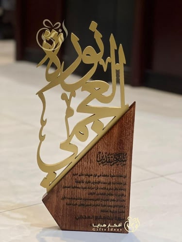 درع تذكاري بالاسم - شكر وتقدير