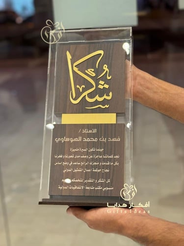 درع تذكاري بعبارة شكراً بالون الذهبي