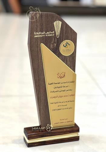 درع تهنئة خشبي فخم