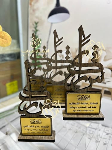 هدايا يوم المعلم دروع تذكارية