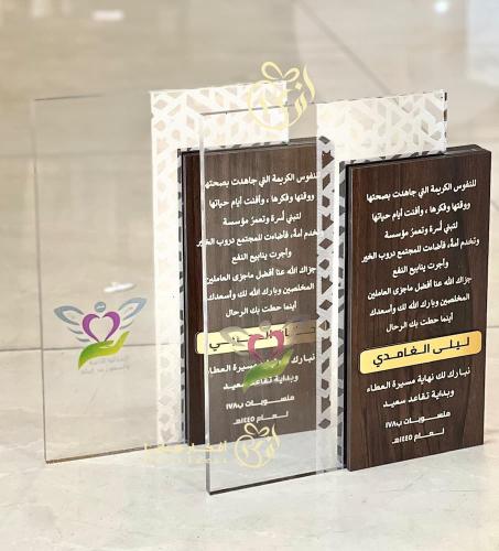 درع تكريم للتقاعد