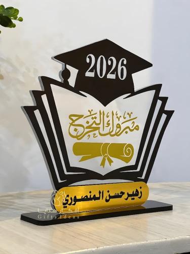 درع مبروك التخرج - دروع تخرج بالاسم