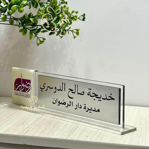 لوحة اسمية مكتبية فاخرة