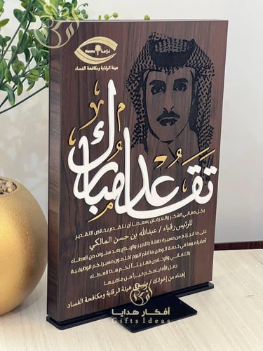 دروع تقاعد عسكري