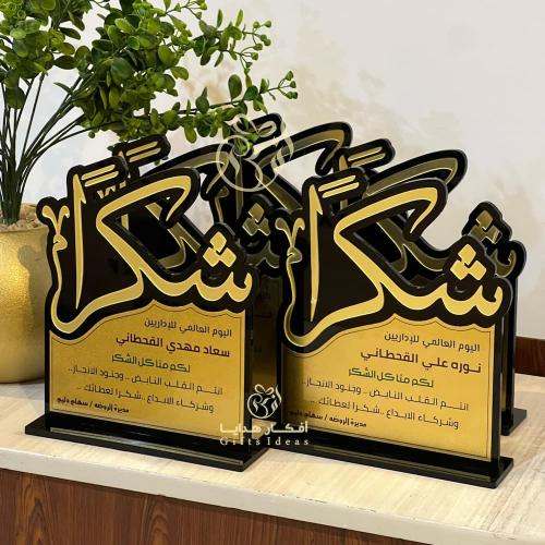 افكار هدايا معلمات - دروع شكر