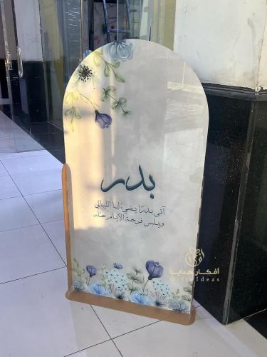 استاند استقبال مواليد بالاسم