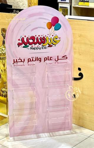استاند العيد لحلويات وعيديات الاطفال