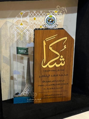 دروع شكر وتقدير - اشكال دروع