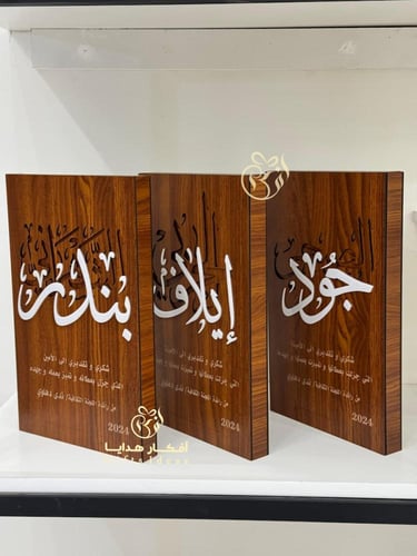 دروع تذكارية خشبية - درع تكريم خشبي بالاسم
