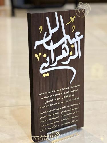 درع تذكاري خشبي بالاسم