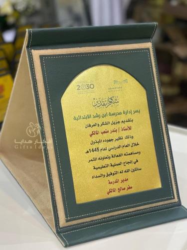 دروع شكر وتقدير جلد