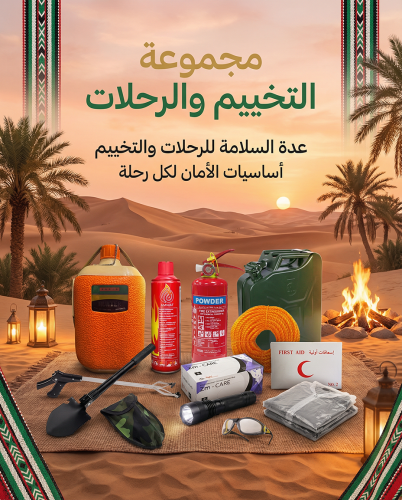 مجموعة التخييم و الرحلات (وسط)