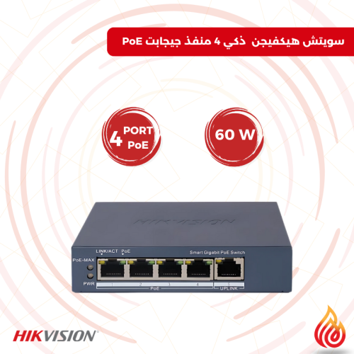 سويتش ذكي 4 منافذ جيجابت PoE مع مميزات متقدمة