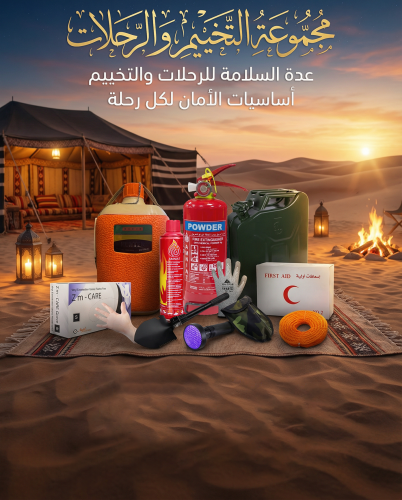 مجموعة التخييم و الرحلات (بسيطه)