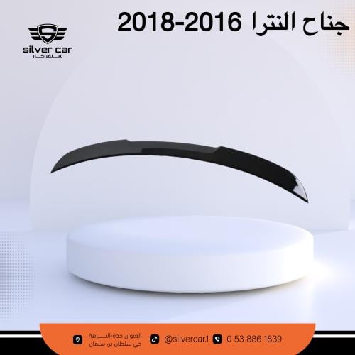 جناح النترا 2016-2018