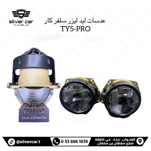 عدسات ليد ليزر مدمجة TY5 pro سلفر كار