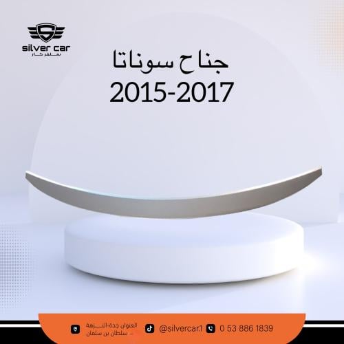 جناح سوناتا 2015 - 2017