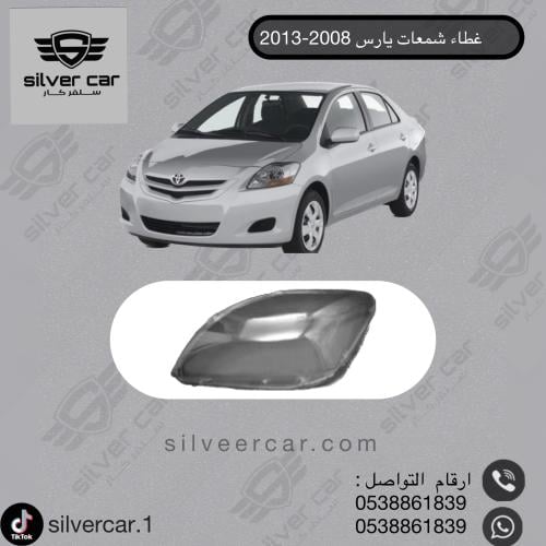 غطاء شمعات يارس 2008-2013
