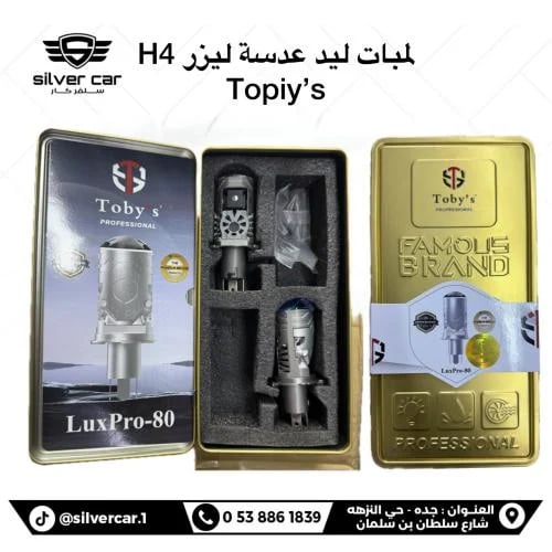 لمبات ليد عدسة ليزر H4