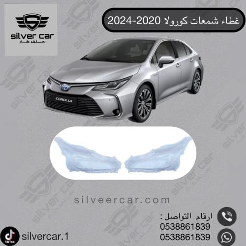 غطاء شمعات كورولا 2020-2024