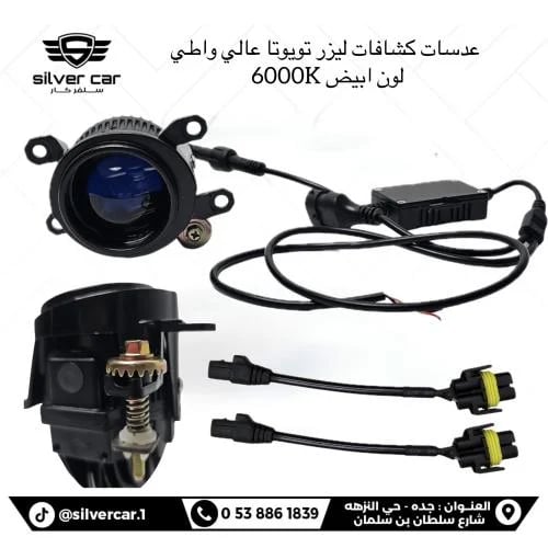 عدسات كشاف 2 انش تويوتا لون ابيض