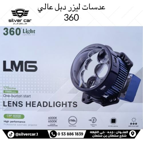 عدسات ليد ليزر مدمجة 360 light