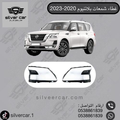 غطاء شمعات باترول بلاتنيوم 2020-2024