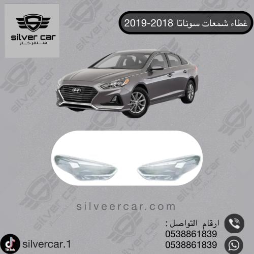 غطاء شمعات سوناتا 2018-2019