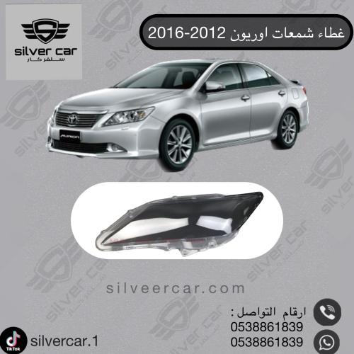 غطاء شمعات اوريون 2012-2016