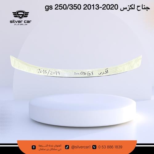 جناح لكزس GS350 2013-2019