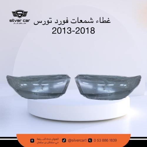 غطاء شمعات فورد تورس 2013-2018