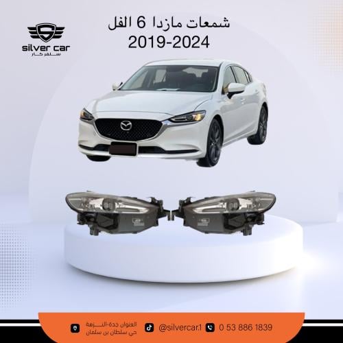 شمعات مازدا 6 الفل 2019-2024