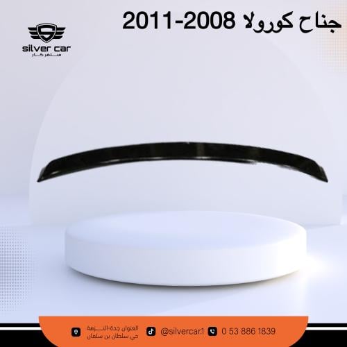 جناح كورلا 2008-2013