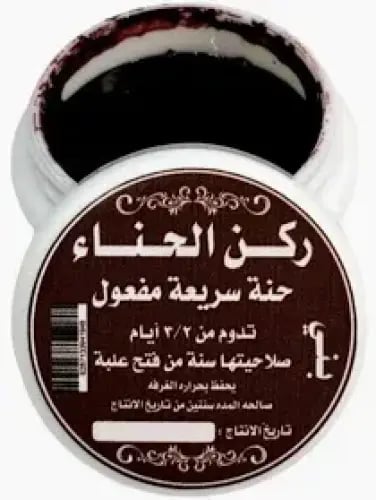 حناء سريع المفعول (ركن الحناء )