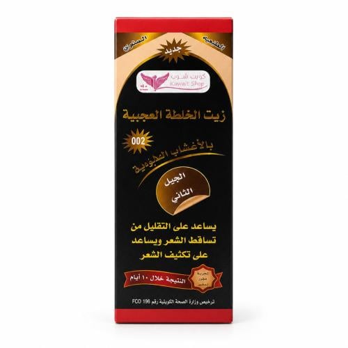 زيت الخلطة العجيبة