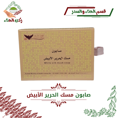 صابون مسك الحرير الأبيض (كويت شوب)