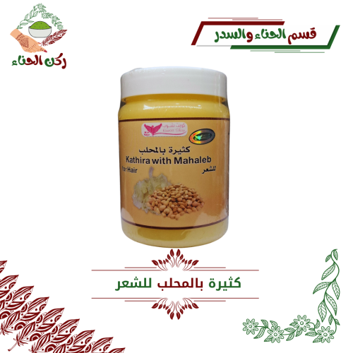 كثيرة بالمحلب للشعر