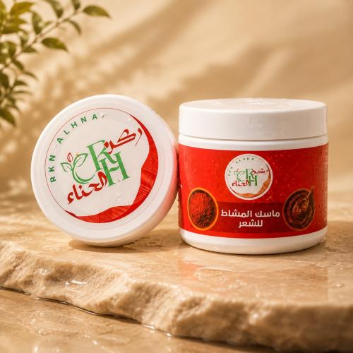 ماسك المشاط