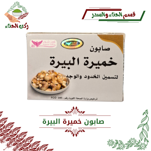 صابون خميرة البيرة (كويت شوب)