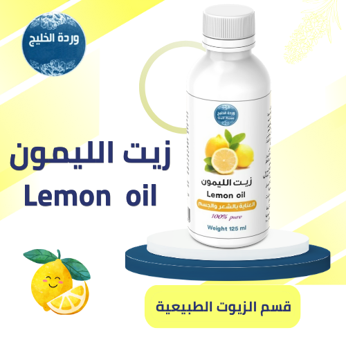 زيت الليمون
