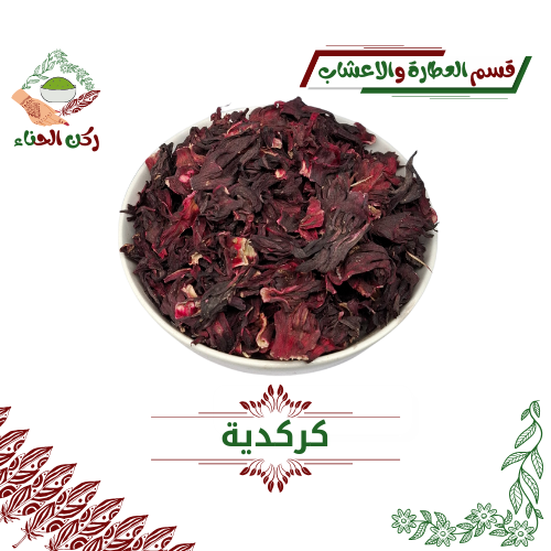 كركدية