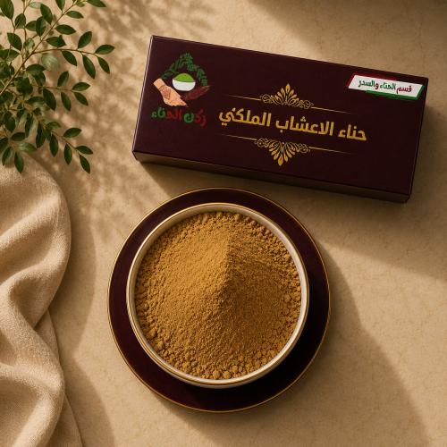 حناء الاعشاب الملكي