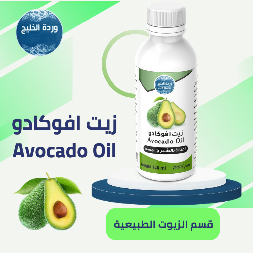 زيت افوكادو