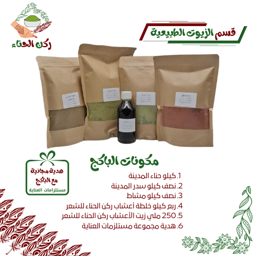 باكج ركن الحناء للعناية بالشعر(خلطة)