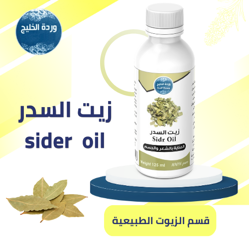 زيت السدر