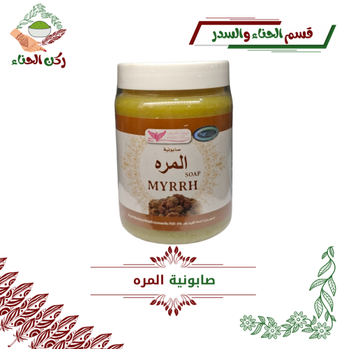 صابونية المره