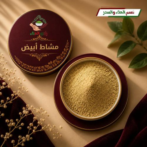 مشاط أبيض