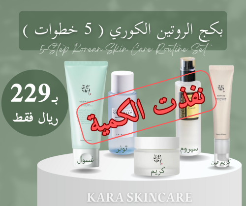 بكج الروتين الكوري 5 خطوات